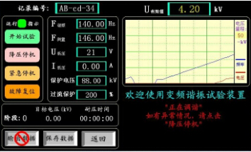 變頻諧振調(diào)諧