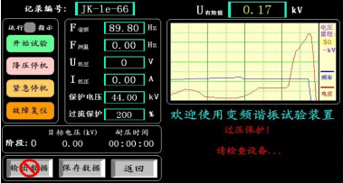 變頻諧振裝置過(guò)壓保護(hù)