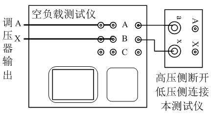 單相變壓器空載試驗(yàn)接線圖